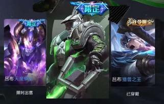 吕布新皮肤爆料最新版本 第2张 吕布新皮肤爆料最新版本 第2张