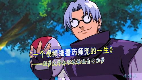 官方爆料药师兜视频,揭秘神秘组织幕后真相 第3张 官方爆料药师兜视频,揭秘神秘组织幕后真相 第3张